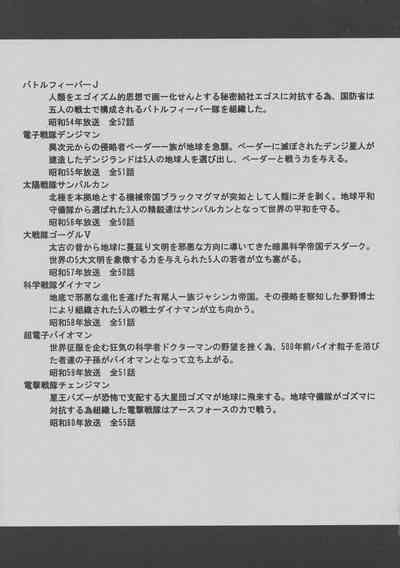 <<Tokusatsu>> Superheroine Sentai 80's 4