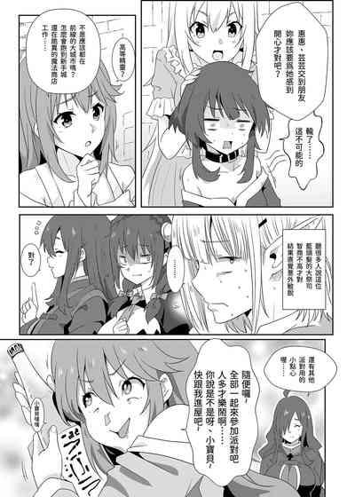 Megumin ni Kareina Shasei o! 7 | 為惠惠獻上華麗的爆射7 7