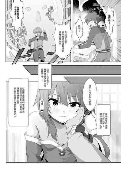 Megumin ni Kareina Shasei o! 8 | 為惠惠獻上華麗的爆射8 10