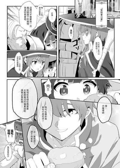 Megumin ni Kareina Shasei o! 8 | 為惠惠獻上華麗的爆射8 4