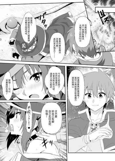 Megumin ni Kareina Shasei o! 8 | 為惠惠獻上華麗的爆射8 5