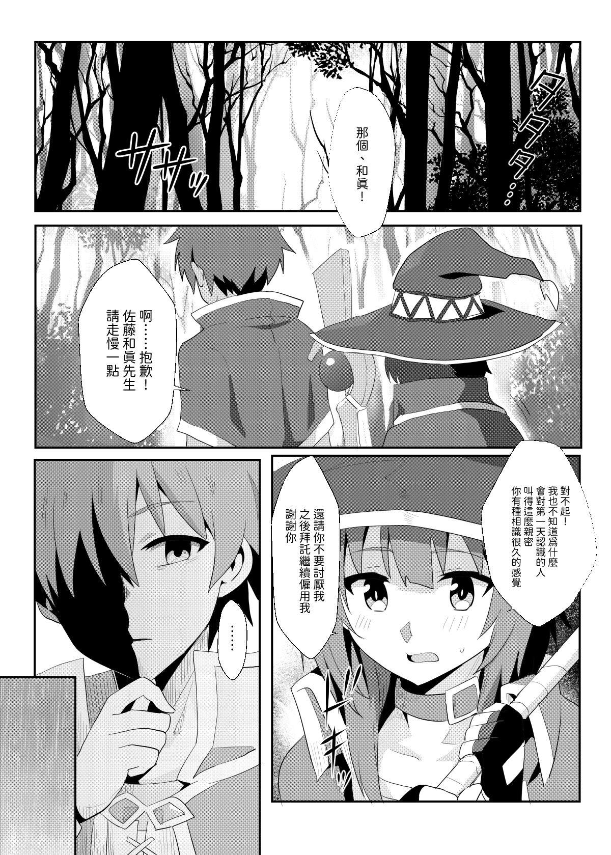 Megumin ni Kareina Shasei o! 8 | 為惠惠獻上華麗的爆射8 5