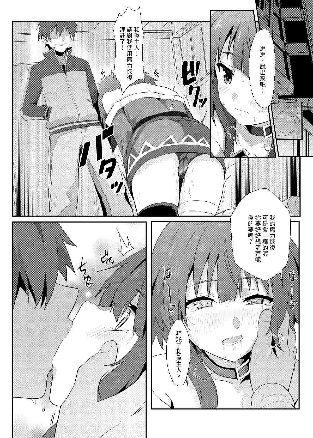 Megumin ni Kareina Shasei o! 8 | 為惠惠獻上華麗的爆射8 6