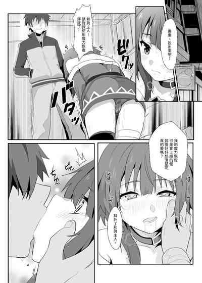 Megumin ni Kareina Shasei o! 8 | 為惠惠獻上華麗的爆射8 7