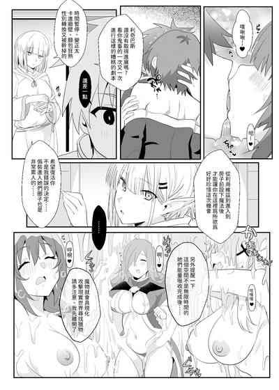 Megumin ni Kareina Shasei o! 8 | 為惠惠獻上華麗的爆射8 8