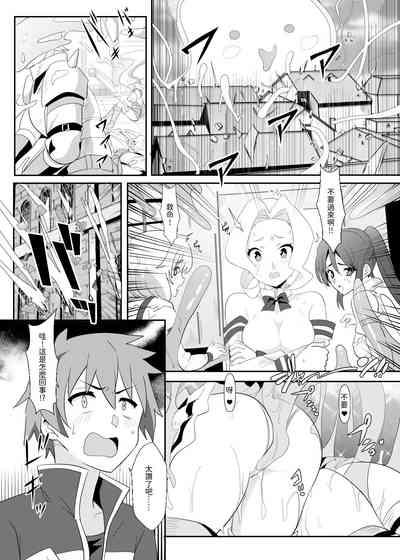 Megumin ni Kareina Shasei o! 8 | 為惠惠獻上華麗的爆射8 9