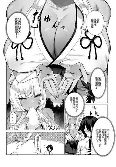 お稲荷様との秘密関係 2