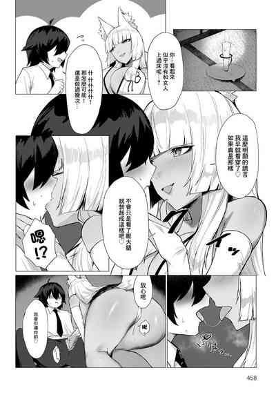 お稲荷様との秘密関係 8