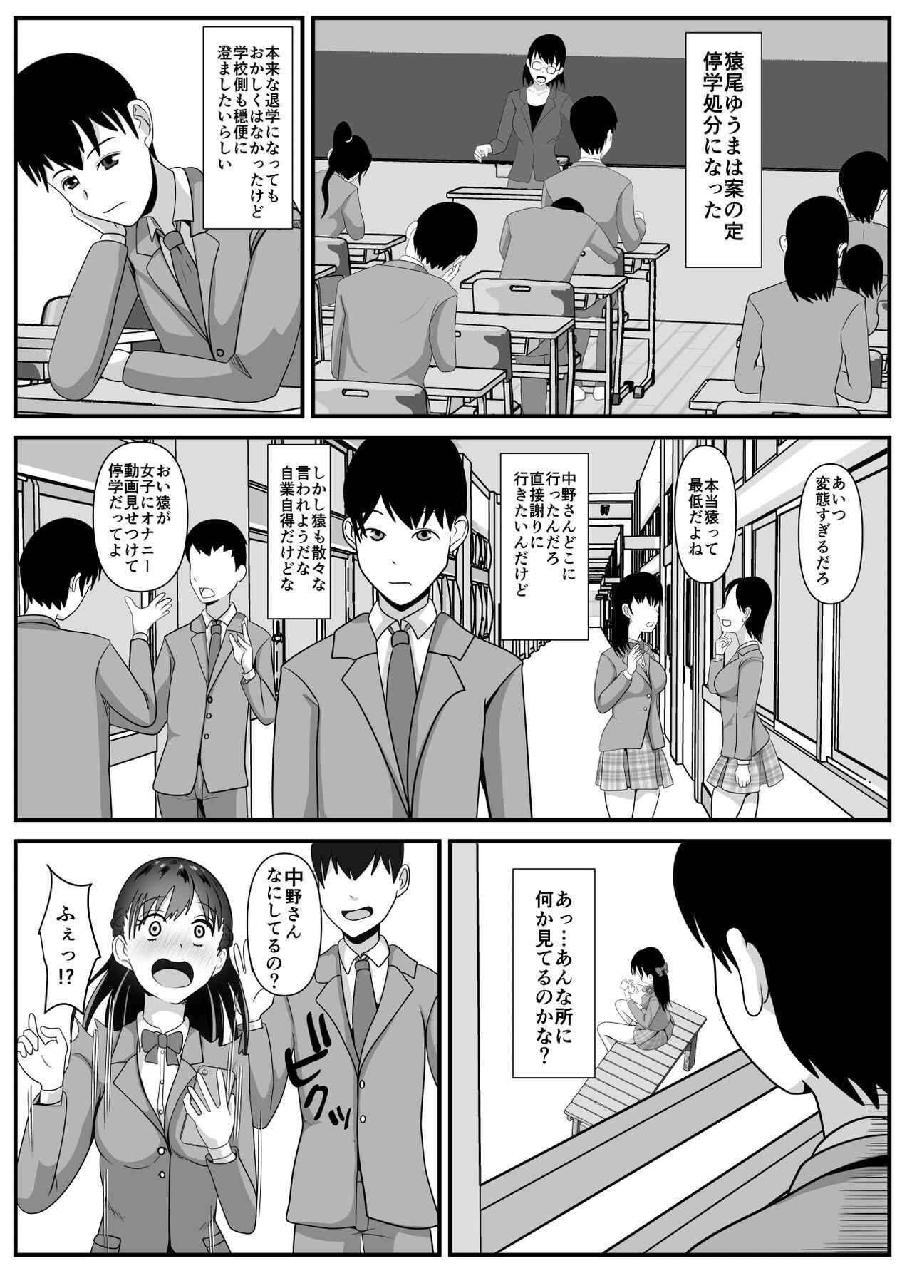 Suki na Joshi ga Hentai Yuujin ni Kuwareta - Page 10