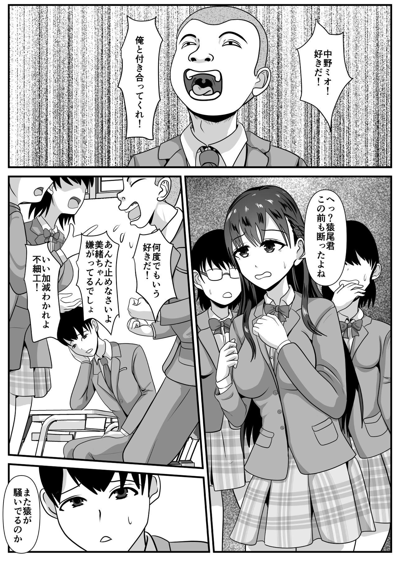 Suki na Joshi ga Hentai Yuujin ni Kuwareta - Page 2