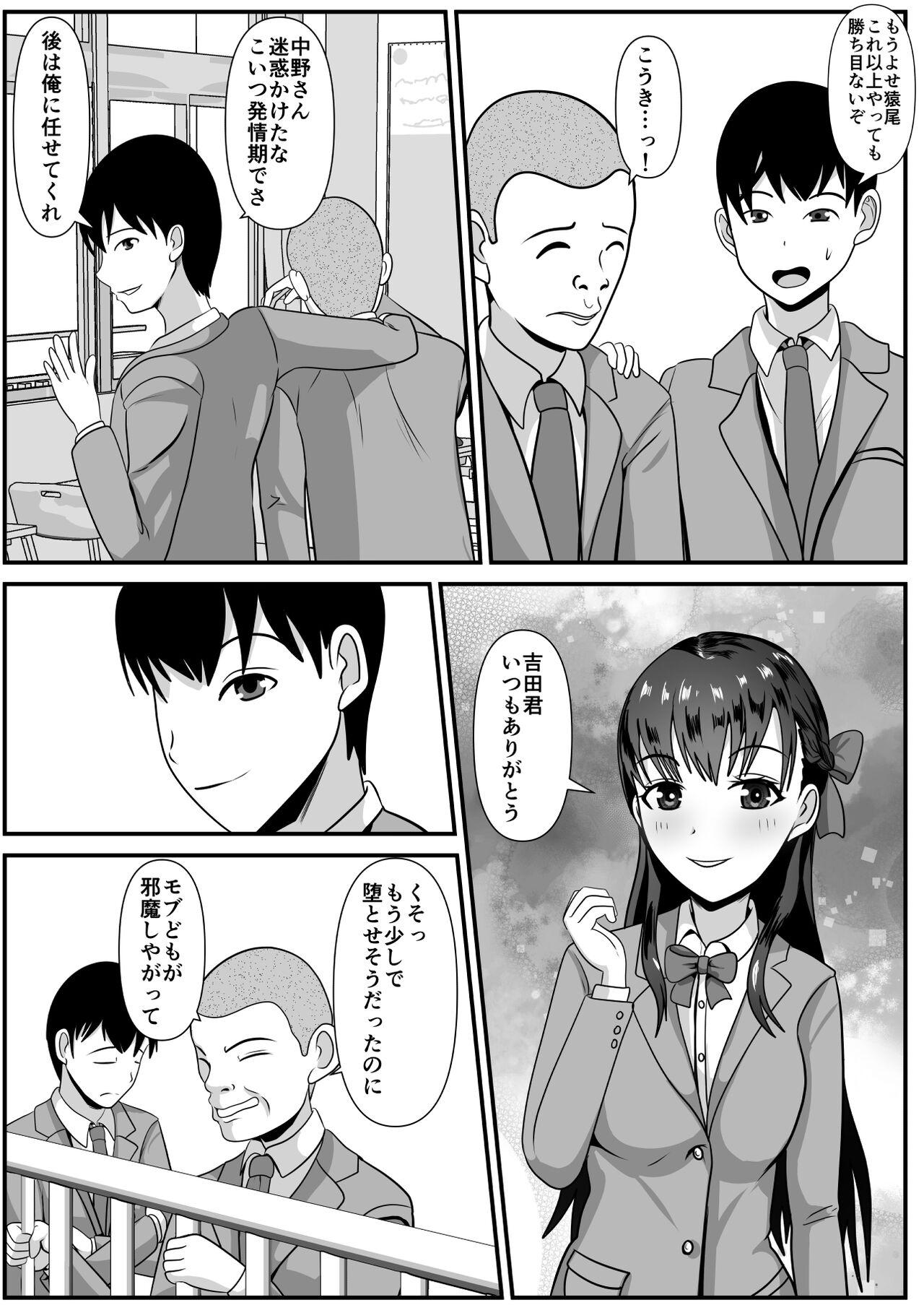 Suki na Joshi ga Hentai Yuujin ni Kuwareta - Page 3