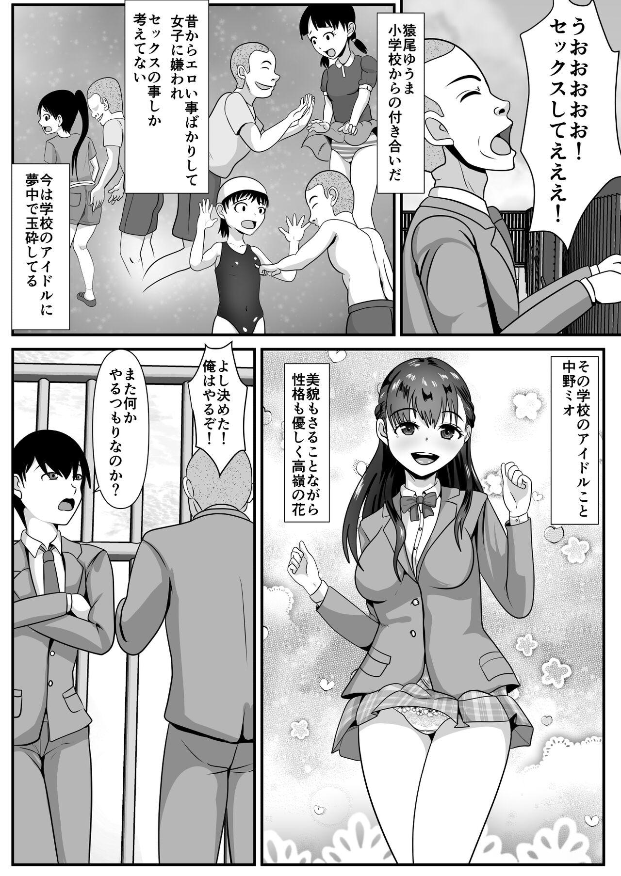 Suki na Joshi ga Hentai Yuujin ni Kuwareta - Page 4