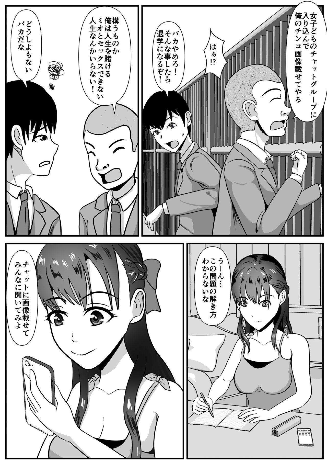 Suki na Joshi ga Hentai Yuujin ni Kuwareta - Page 5