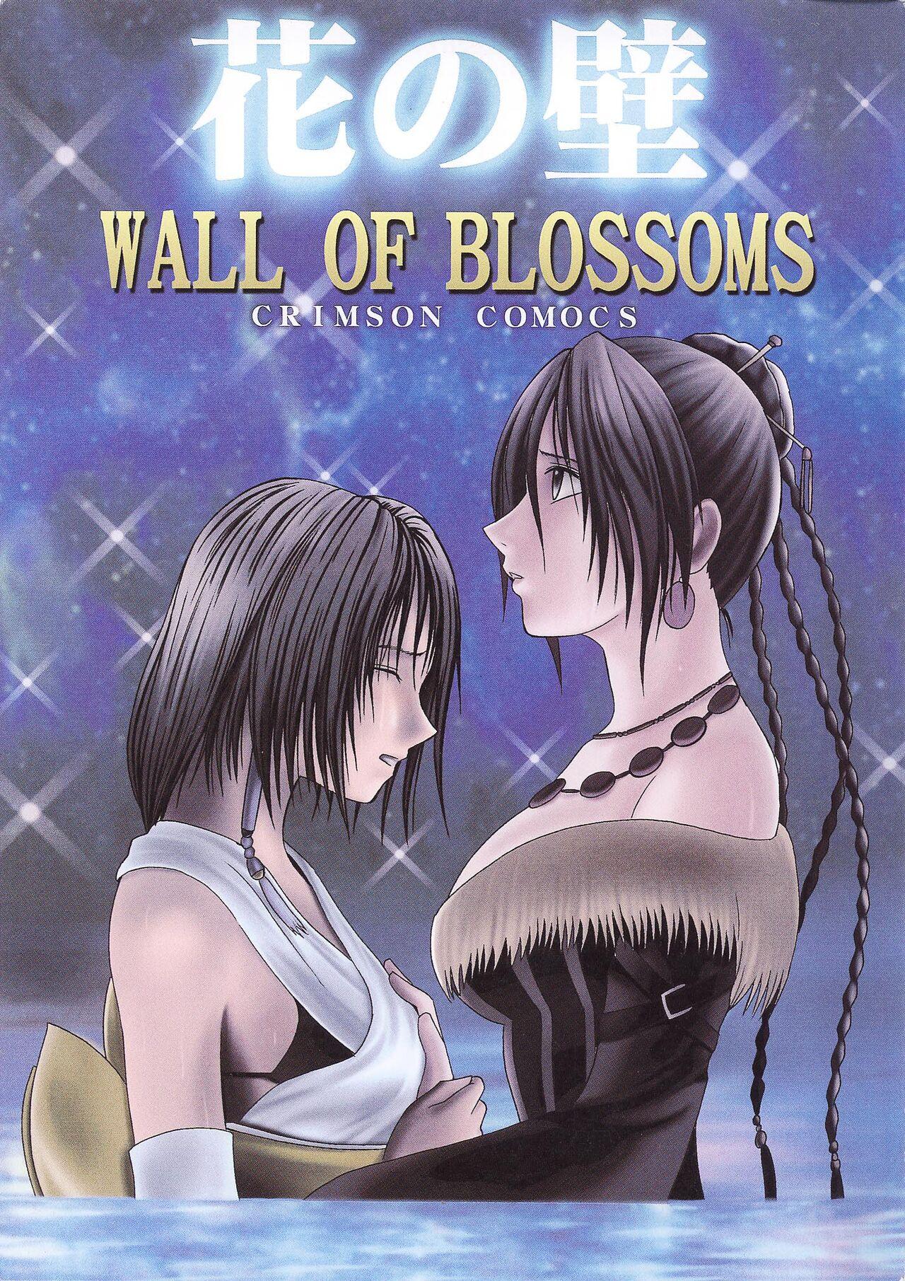 Hana no Kabe  - Wall of Blossoms 1