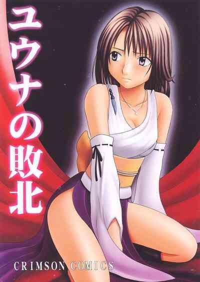 Yuna no Haiboku 1