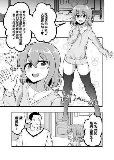 Kamahomo Shoufu-chan to Doutei Sotsugyou Sukebe Seikou 3