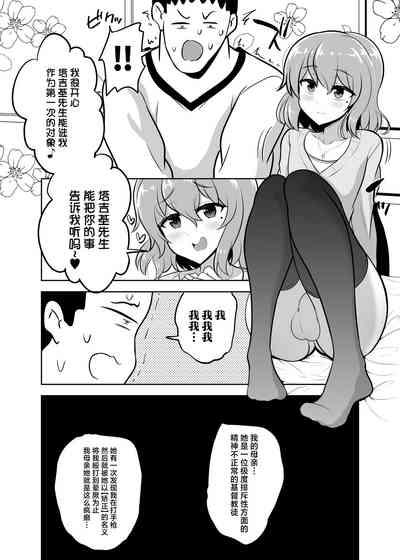 Kamahomo Shoufu-chan to Doutei Sotsugyou Sukebe Seikou 4