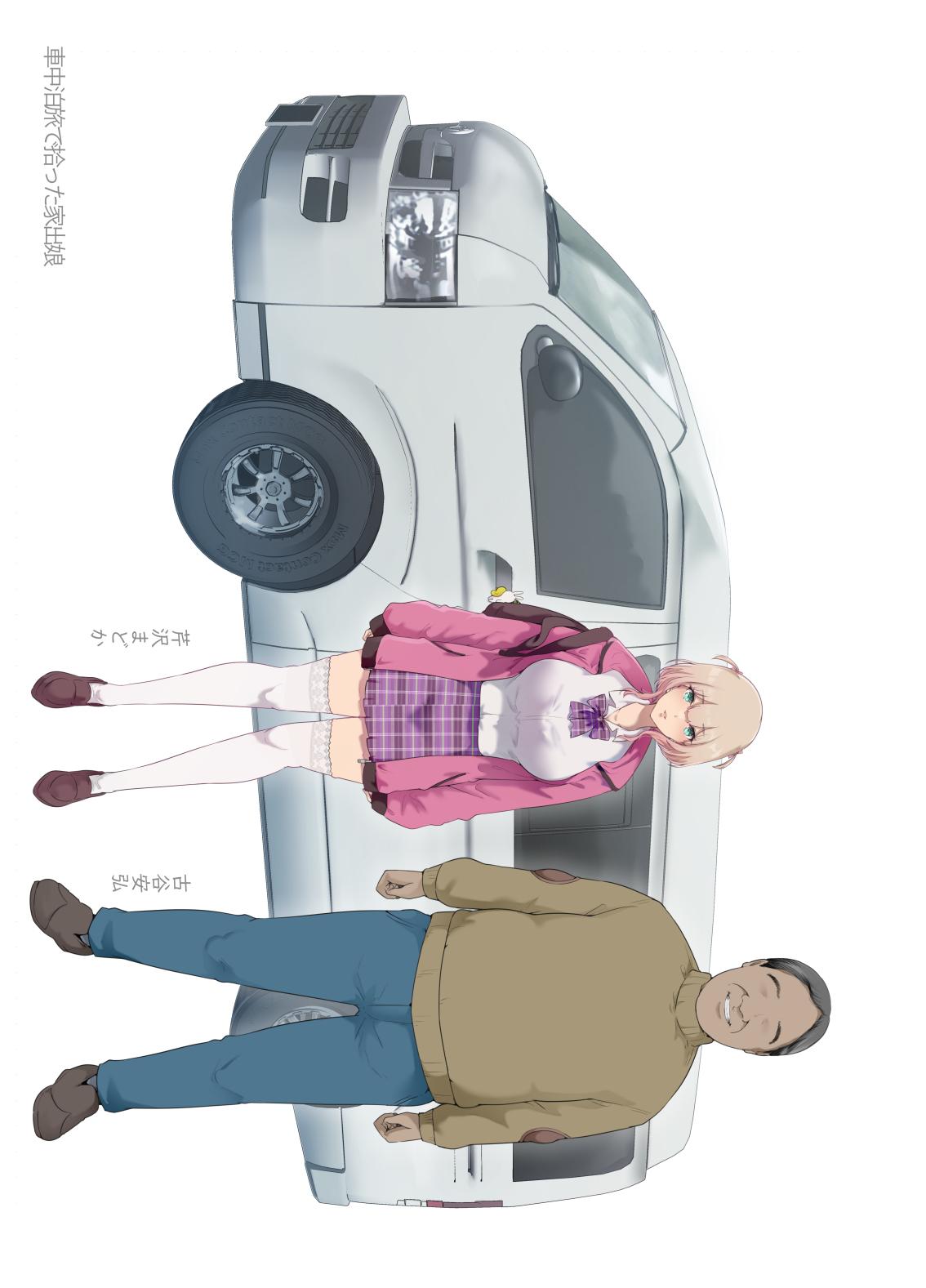 Shachuuhaku de Hirotta Iedemusume - Runaway girl picked up on road trip - Page 60