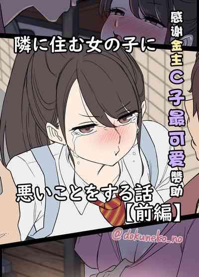 Tonari ni Sumu Onnanoko ni Warui Koto o suru Hanashi 1