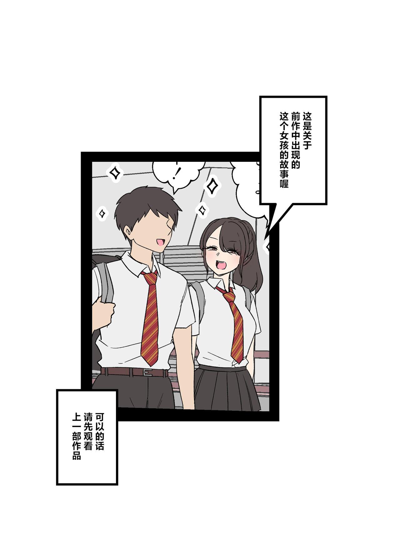 Tonari ni Sumu Onnanoko ni Warui Koto o suru Hanashi - Page 2