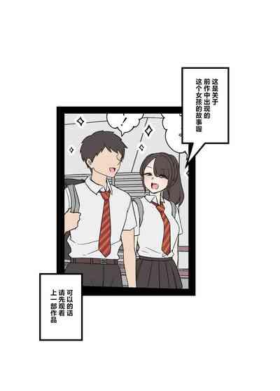 Tonari ni Sumu Onnanoko ni Warui Koto o suru Hanashi 2