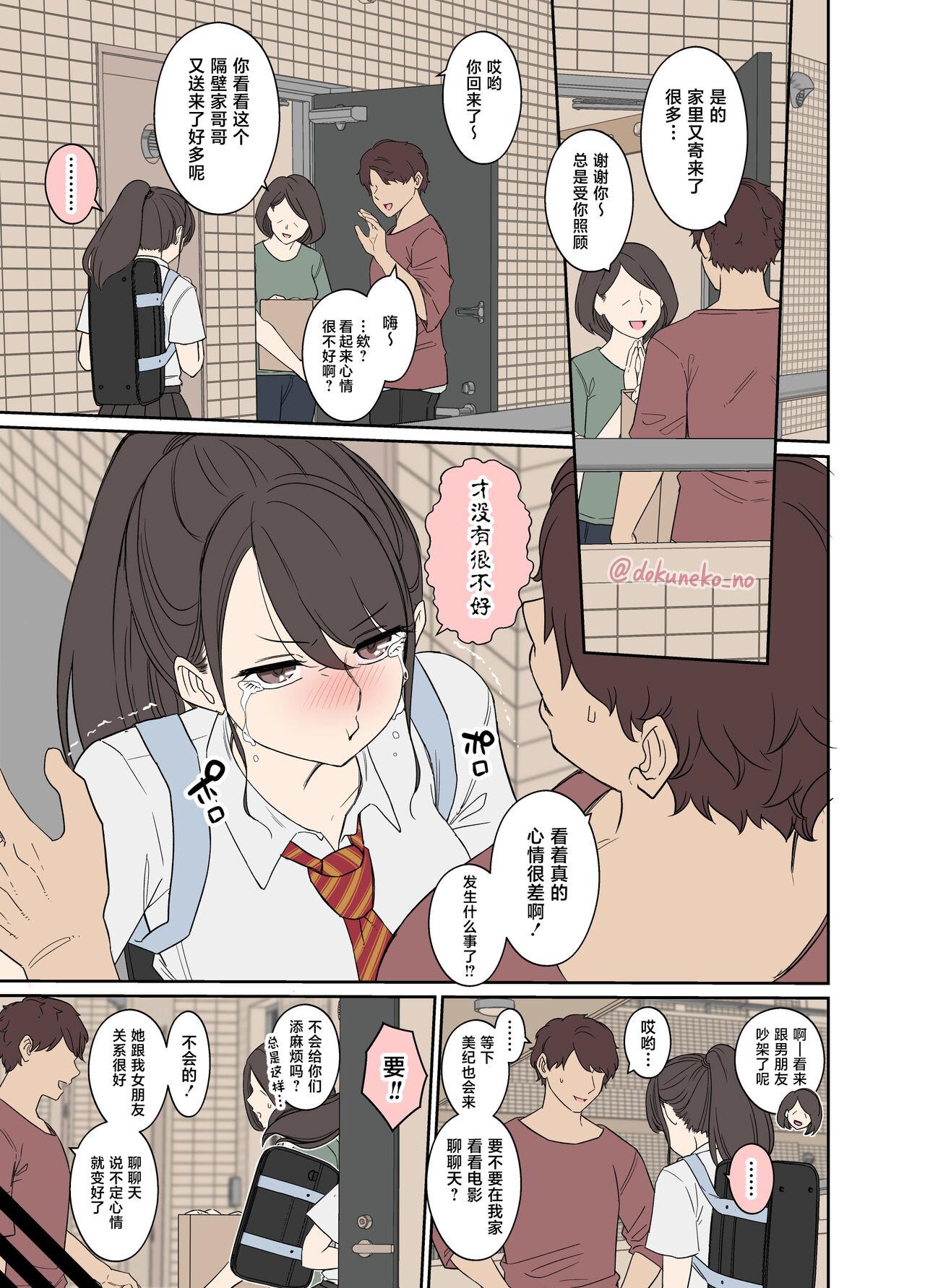 Tonari ni Sumu Onnanoko ni Warui Koto o suru Hanashi - Page 3