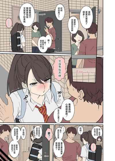 Tonari ni Sumu Onnanoko ni Warui Koto o suru Hanashi 3