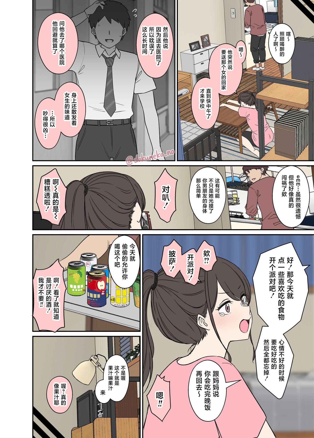 Tonari ni Sumu Onnanoko ni Warui Koto o suru Hanashi - Page 4