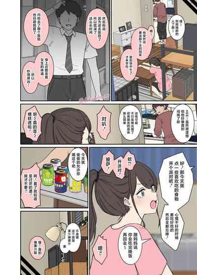 Tonari ni Sumu Onnanoko ni Warui Koto o suru Hanashi 4