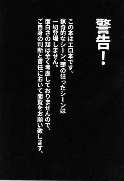 Kagaku Nipple 2