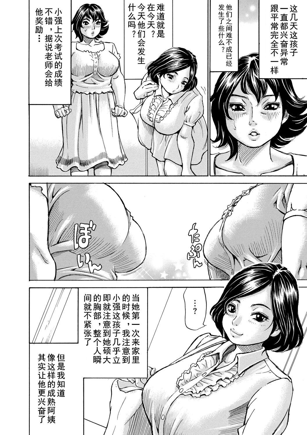 Otokonoko ni wa Gohoubi - Page 2