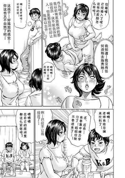 Otokonoko ni wa Gohoubi 3