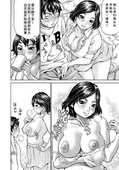 Otokonoko ni wa Gohoubi 5