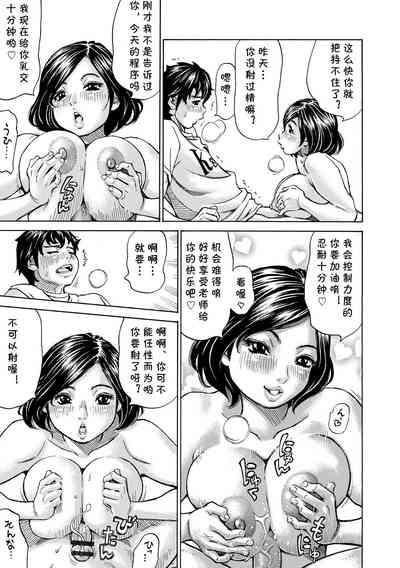 Otokonoko ni wa Gohoubi 9