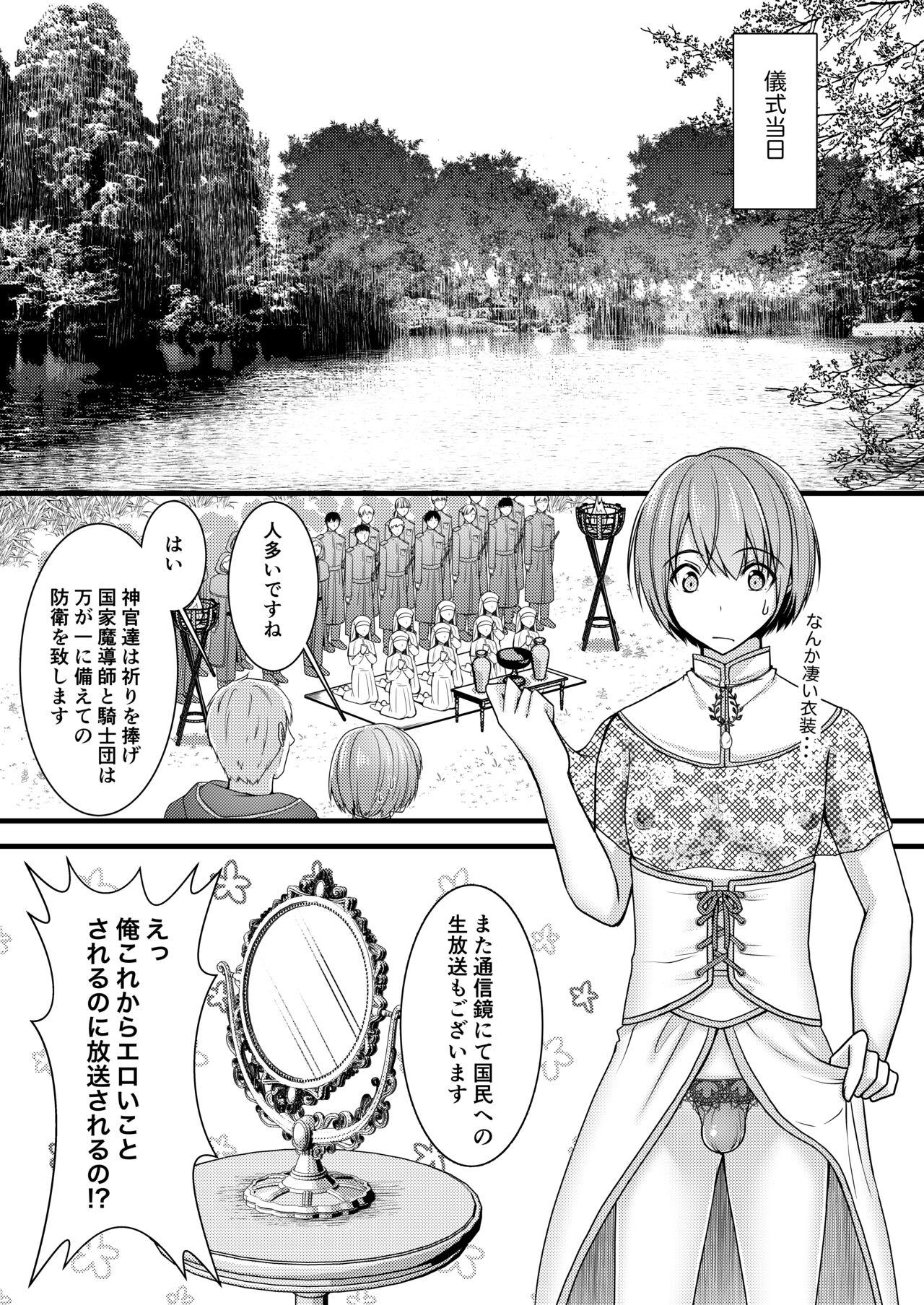Isekai Teni Shitara  Otoko nanoni Seijo  ni Sarete Shokushu to Koubi Suru Koto ni!? 1 - Page 10