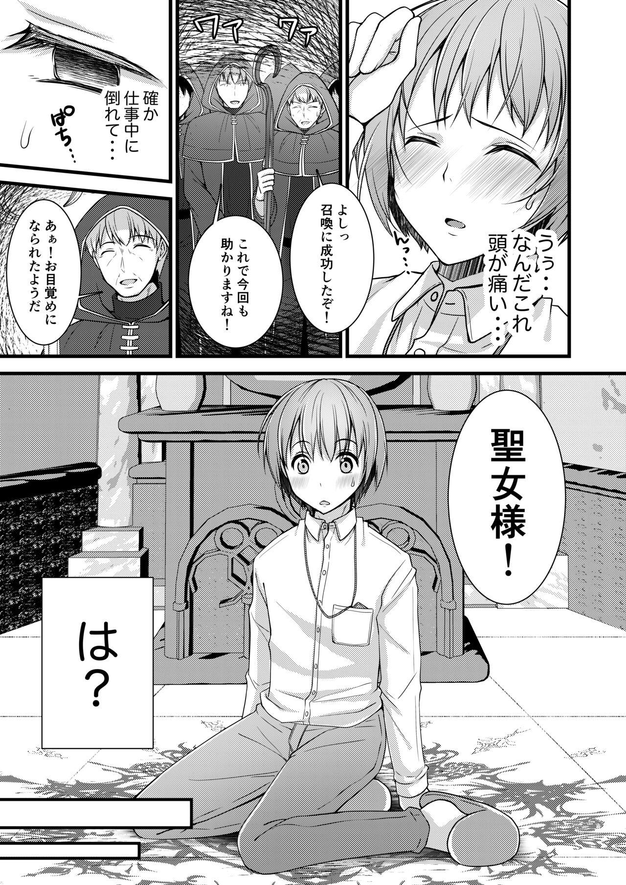Isekai Teni Shitara  Otoko nanoni Seijo  ni Sarete Shokushu to Koubi Suru Koto ni!? 1 - Page 3