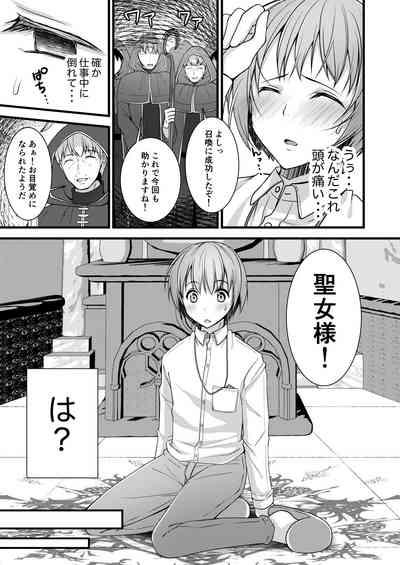 Isekai Teni Shitara  Otoko nanoni Seijo  ni Sarete Shokushu to Koubi Suru Koto ni!? 1 3