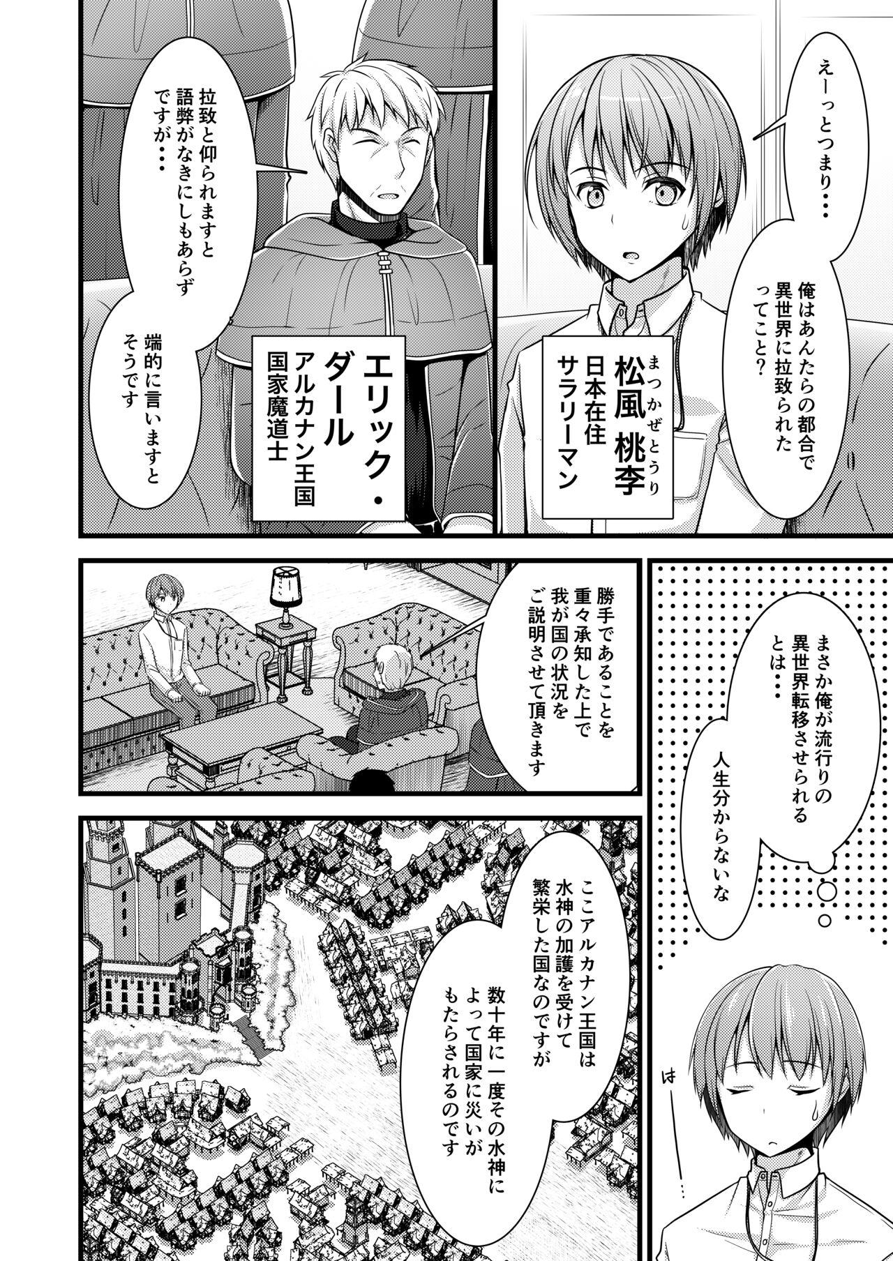 Isekai Teni Shitara  Otoko nanoni Seijo  ni Sarete Shokushu to Koubi Suru Koto ni!? 1 - Page 4