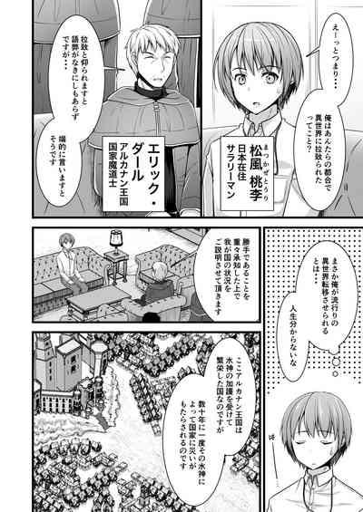 Isekai Teni Shitara  Otoko nanoni Seijo  ni Sarete Shokushu to Koubi Suru Koto ni!? 1 4