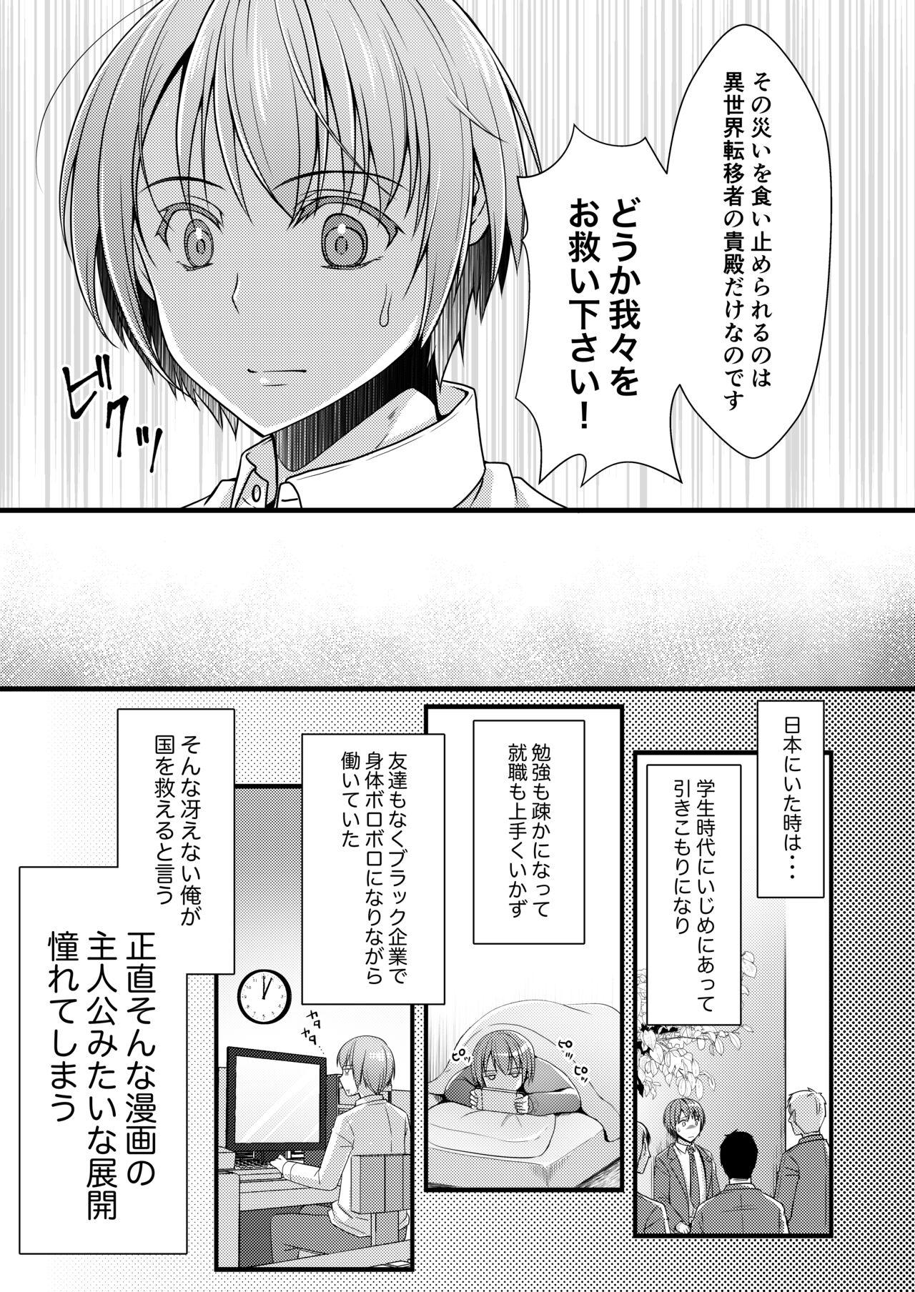 Isekai Teni Shitara  Otoko nanoni Seijo  ni Sarete Shokushu to Koubi Suru Koto ni!? 1 - Page 5