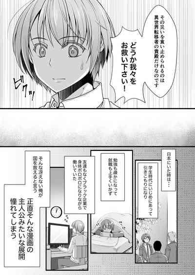 Isekai Teni Shitara  Otoko nanoni Seijo  ni Sarete Shokushu to Koubi Suru Koto ni!? 1 5