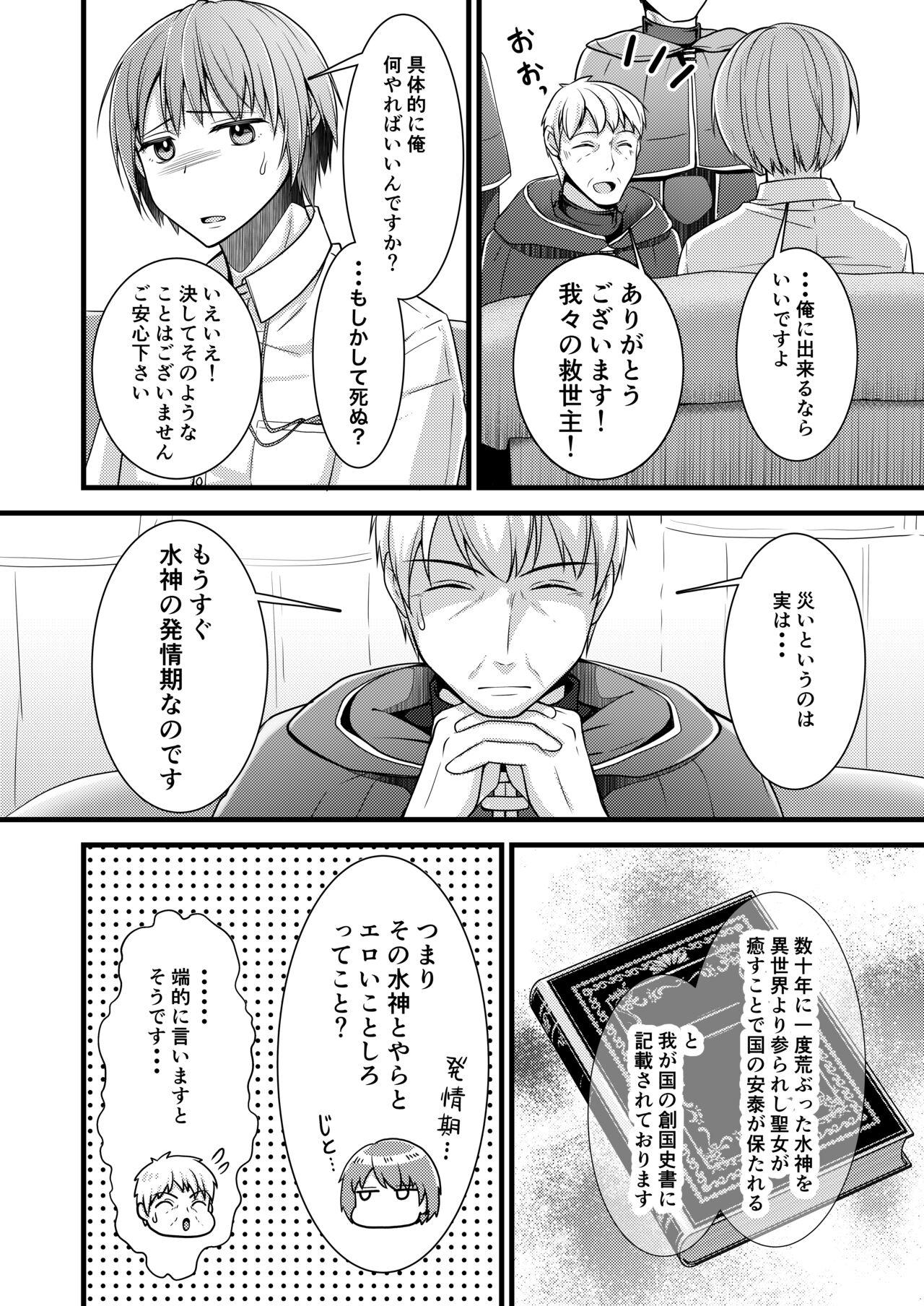 Isekai Teni Shitara  Otoko nanoni Seijo  ni Sarete Shokushu to Koubi Suru Koto ni!? 1 - Page 6