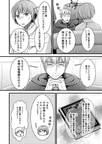 Isekai Teni Shitara  Otoko nanoni Seijo  ni Sarete Shokushu to Koubi Suru Koto ni!? 1 6