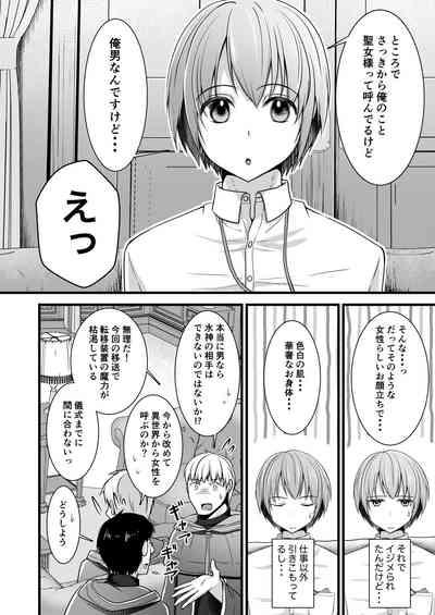 Isekai Teni Shitara  Otoko nanoni Seijo  ni Sarete Shokushu to Koubi Suru Koto ni!? 1 8