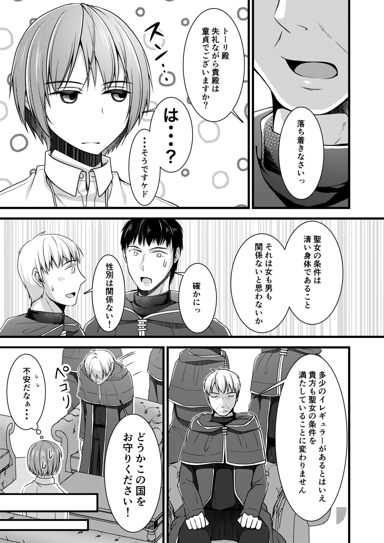 Isekai Teni Shitara  Otoko nanoni Seijo  ni Sarete Shokushu to Koubi Suru Koto ni!? 1 - Page 9