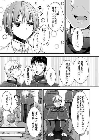 Isekai Teni Shitara  Otoko nanoni Seijo  ni Sarete Shokushu to Koubi Suru Koto ni!? 1 9