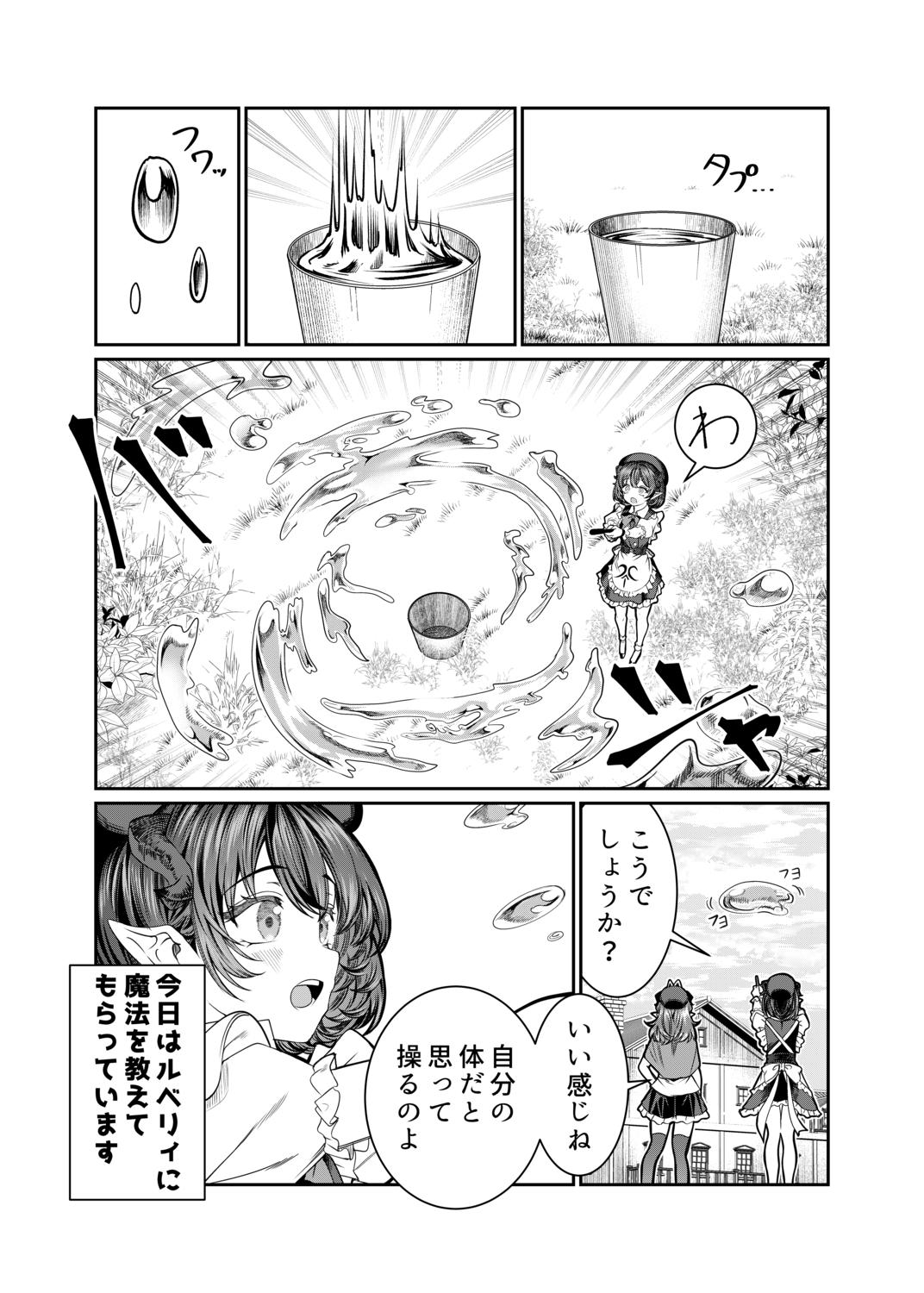 Dorei o Choukyou shite Harem Tsukuru 2 ~ Dizzy-hen - Page 13