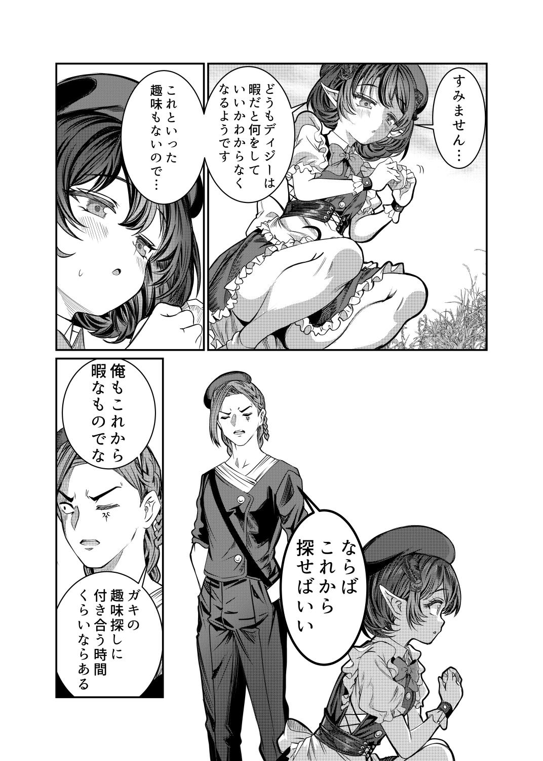 Dorei o Choukyou shite Harem Tsukuru 2 ~ Dizzy-hen - Page 21