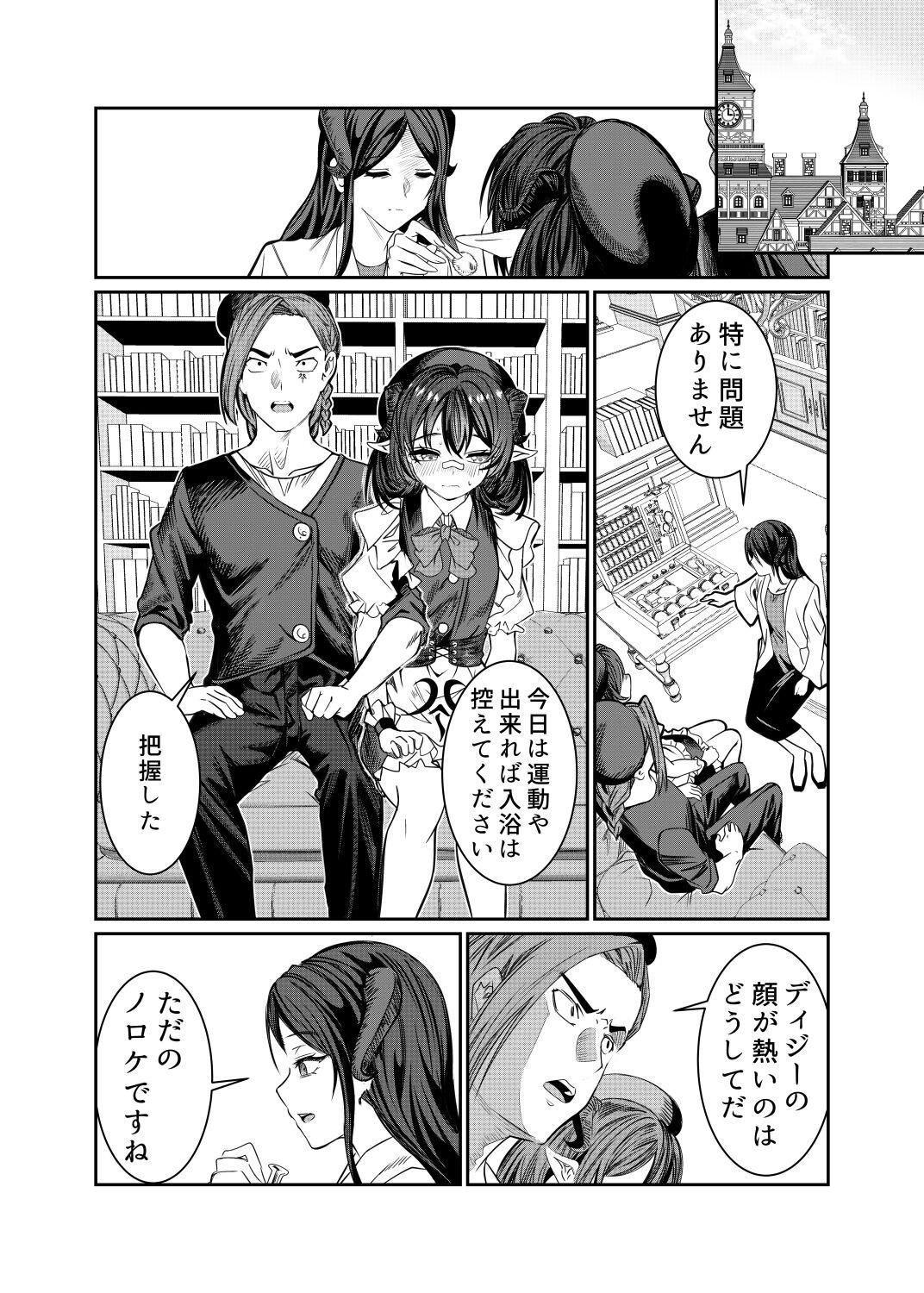 Dorei o Choukyou shite Harem Tsukuru 2 ~ Dizzy-hen - Page 5