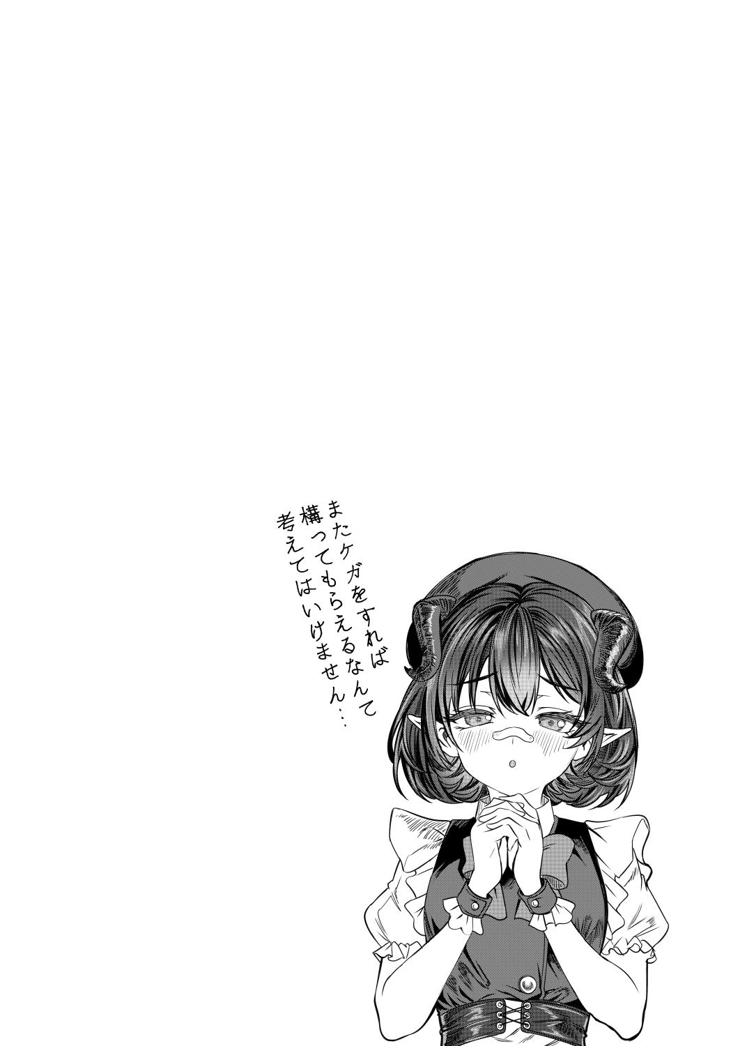 Dorei o Choukyou shite Harem Tsukuru 2 ~ Dizzy-hen - Page 6